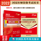2024年口腔执业医师资格考试通关必做3000题全真模拟试卷2024版 国家口腔执业医师职业资格证考试押题密卷习题集库口腔执医医考试卷