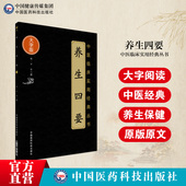 万氏家传养生四要原文著明万全万密斋撰中医摄生养生保健延年益寿长寿医学理论著作气功养生法寡欲慎动法时却疾四要防治病强身方药