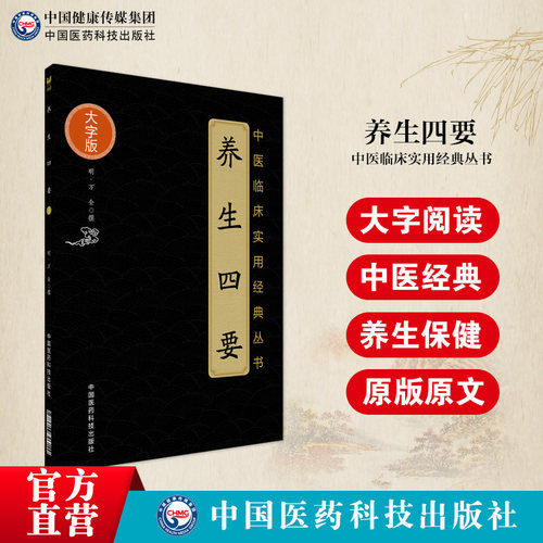 养生中国医药科技出版社