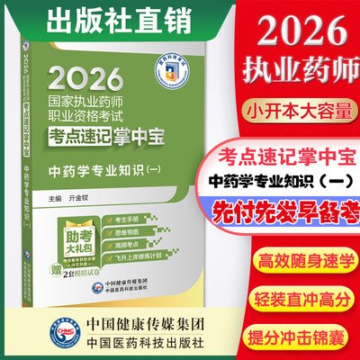 中药学中国医药科技出版社