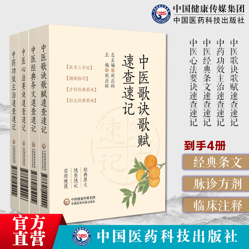 中医歌诀歌赋中药功效主治中医经典条文中医心法要诀速查速记中医经典辨证脉诊方剂针灸注释常用中药功效主治中医经典注释伤寒条文