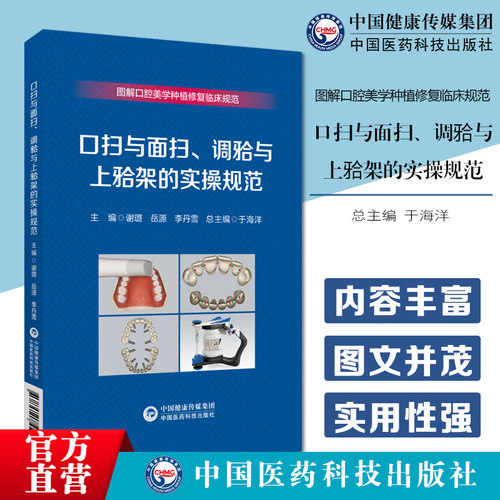 口扫与面扫调牙合与上牙合