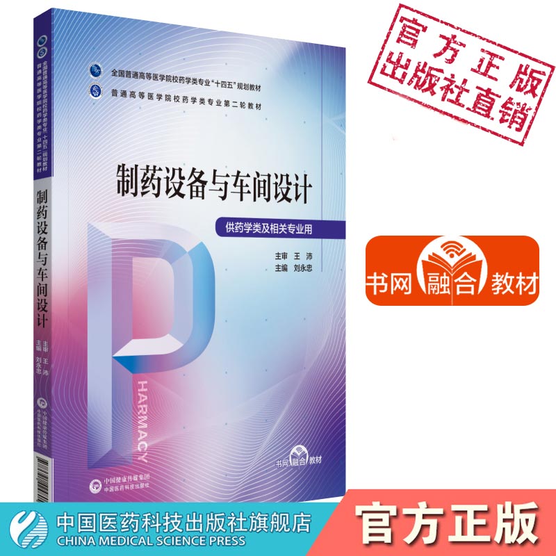 设备中国医药科技出版社