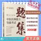 适用一二三级 能力等级考试题集精选练习题3000附解析答案搭资格认证中心教材中国医药科技出版 社含内经伤寒金匮温病四经典 中医经典