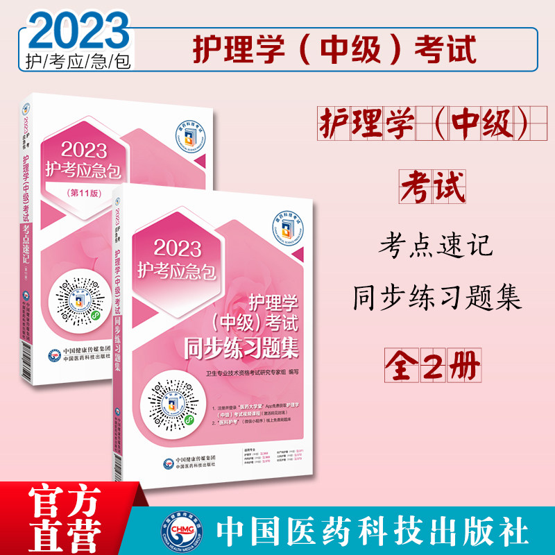 2023年主管护师同步练习高频考点