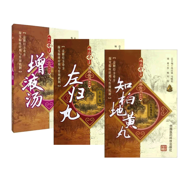 知柏地黄丸医宗金鉴左归丸