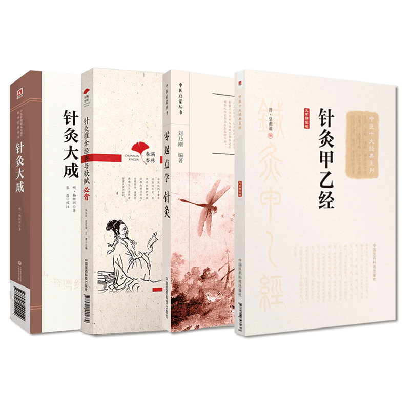 中医启蒙中医十大经典针灸学