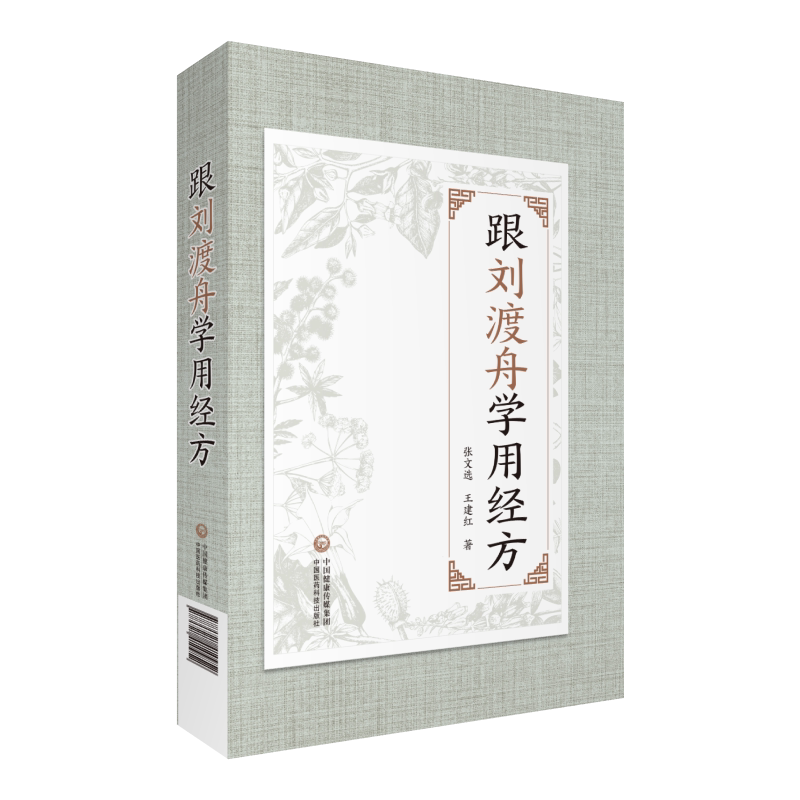 杨维杰伤寒论经方应用讲座