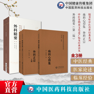疡科心得集清高秉钧中医外