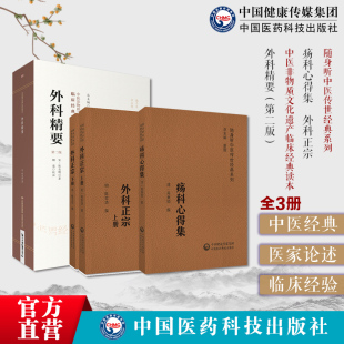 疡科心得集清高秉钧中医外科内外兼治内科论治外科疾病外科正宗陈实功外科疾患诊疗外科学正宗派外科精要外科治痈疽陈自明痈疽用药