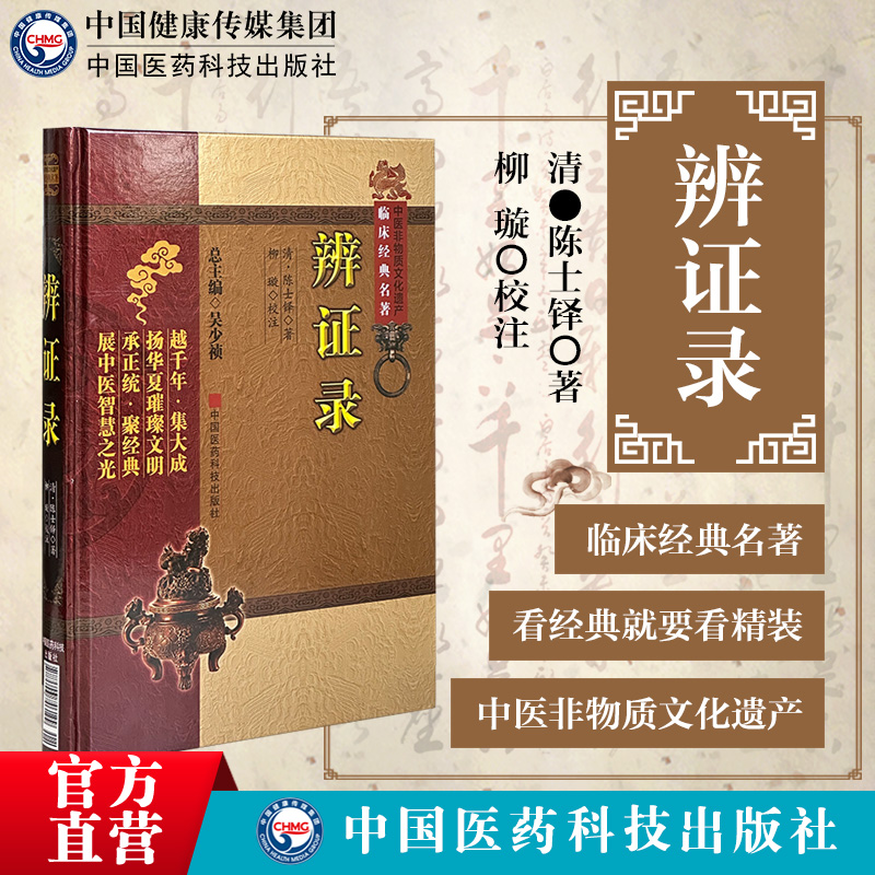 辨证录清陈士铎医学全书