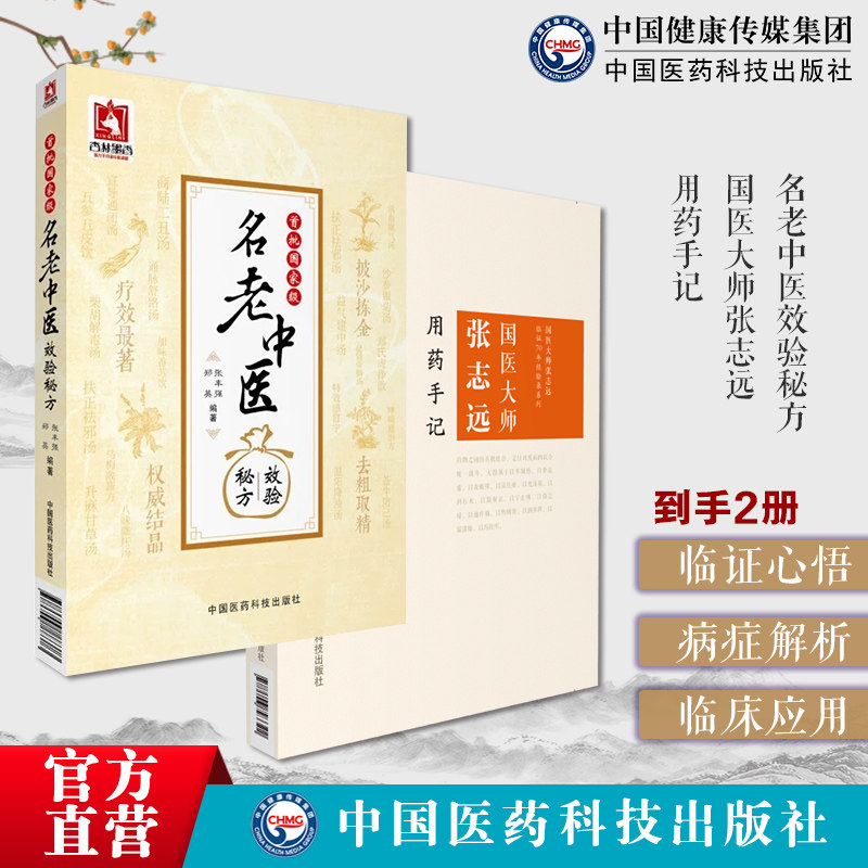国医大师张志远用药手记国医
