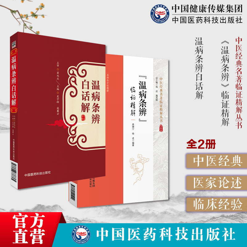 温病条辨白话解吴鞠通原文中
