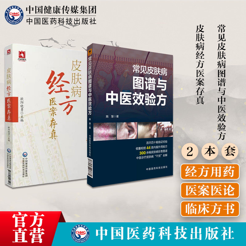 常见皮肤病图谱与中医效验方