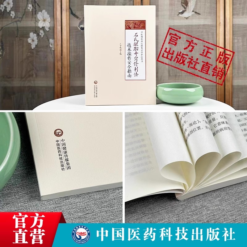 石氏醒脑开窍针刺法技术操作安全