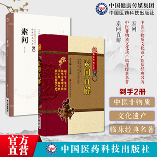 黄帝内经素问直解清高士宗高世栻黄帝内经素问名家评注选刊(素问)注释本中医院校师生研读(素问)入门张志聪学生(素问)全书重予编注
