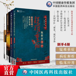 五运六气详解应用推算三十二讲开启中医之门刘力红之师李阳波陈胜征治疗疑难重症经验医案临床辨证实录专辑1+2望诊解析脸上的真相