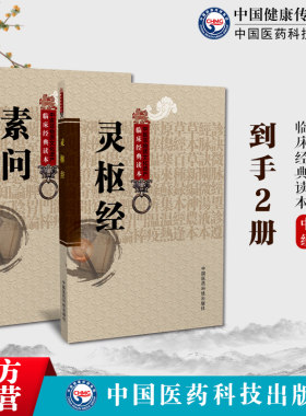黄帝内经素问+灵枢经中医四大