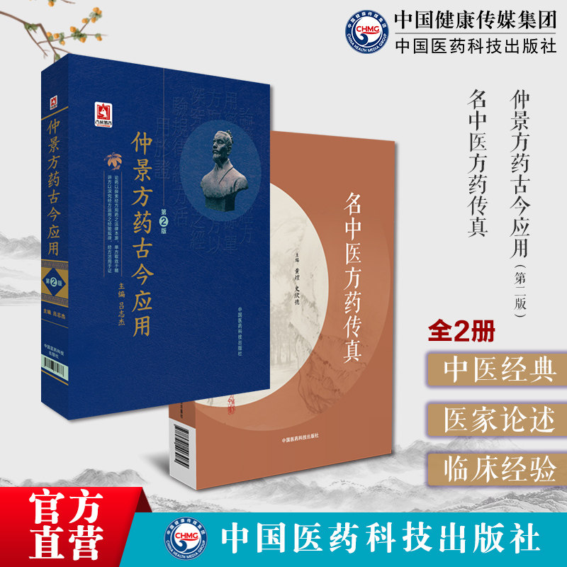 名中医方药传真名老中医