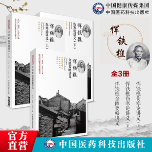 恽铁樵金匮要略讲义伤寒论讲义上下册民国名中医临证教学讲义西为中用中西医汇通大家孟河医派恽铁樵张仲景伤寒杂病论民国中医手稿