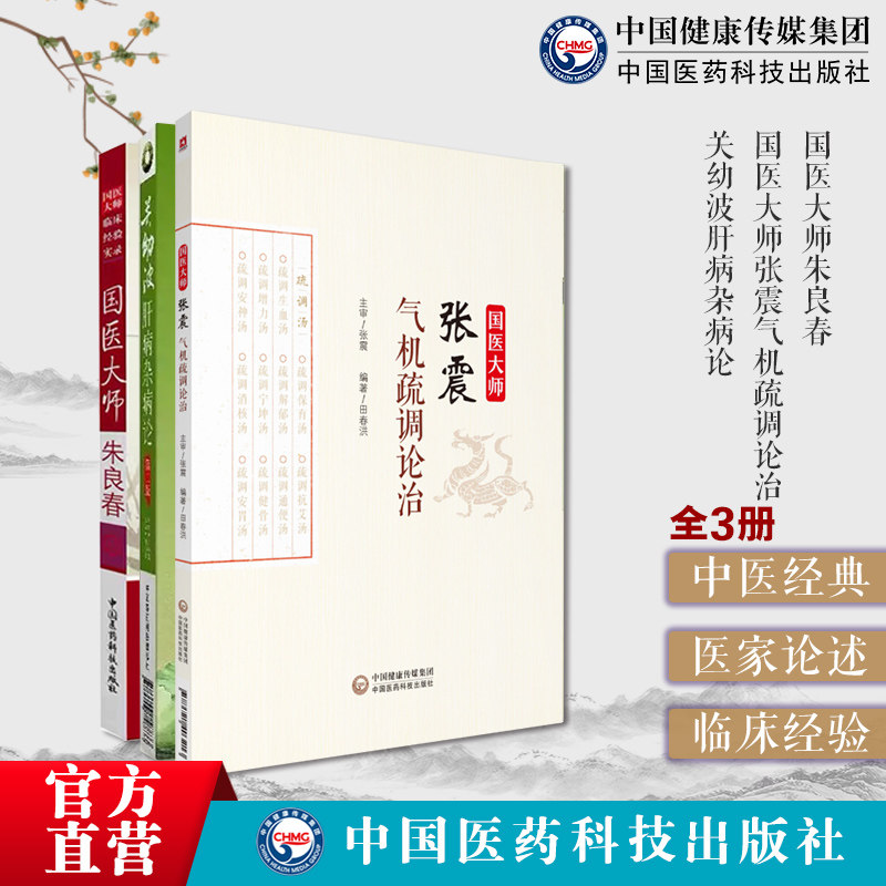 国医大师朱良春临床经验方药