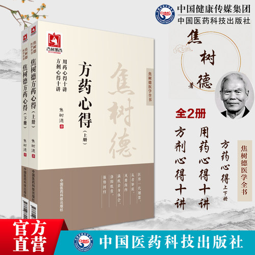 树德方药心得上下册医学全书