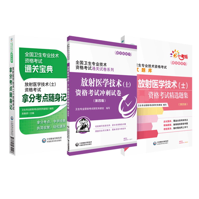 2024年放射医学技术影像初级