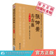 张仲景方方族张仲景医学全集张仲景伤寒杂病论方剂后世医家衍生方剂方族张仲景医学全集临证心得方药方证名方释义主治临床发挥医案