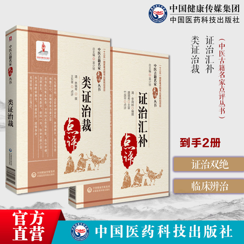 证治汇补李用粹撰中医内科杂病各名家论述经验提纲内因外体上窍胸膈腹胁腰膝下窍八类内科杂病类证治裁林珮琴内景综要脏腑经络生理