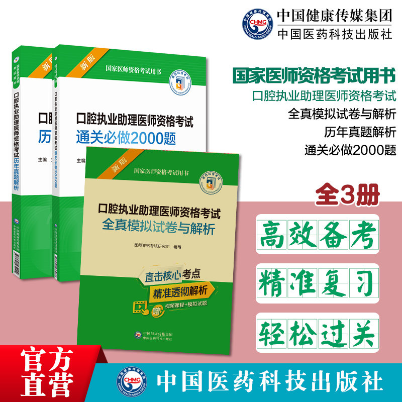 国家口腔执业助理医师职业资格证