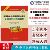 2025中医执业助理医师资格考试全真模拟试卷与解析中医执医医考试卷2025国家中医执业助理医师执业资格考试证考试冲刺押题试卷精解