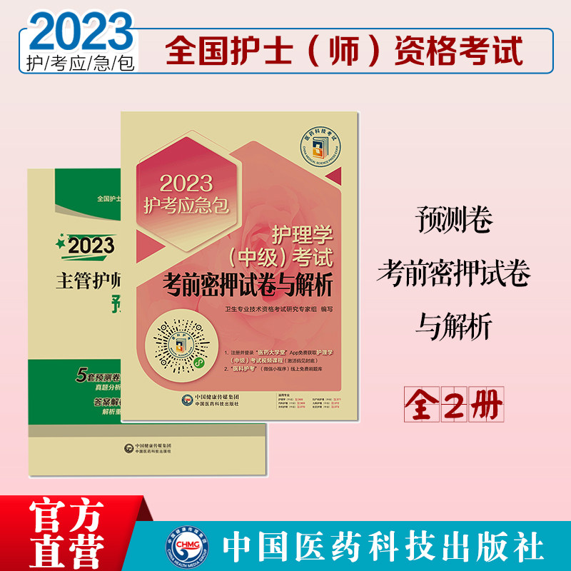 主管护师中级技术资格考试预测卷