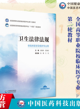 卫生法律法规临床医学专业
