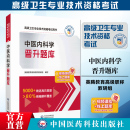 中医内科学晋升题库中医内科高级卫生专业技术资格考试习题集解析中医内科学副主任医师考试习题集中医内科学正高副高职称练习题库