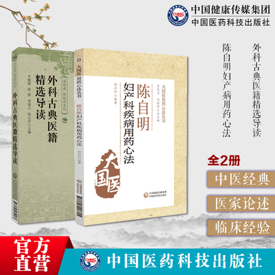 外科古典医籍精选导读选刘