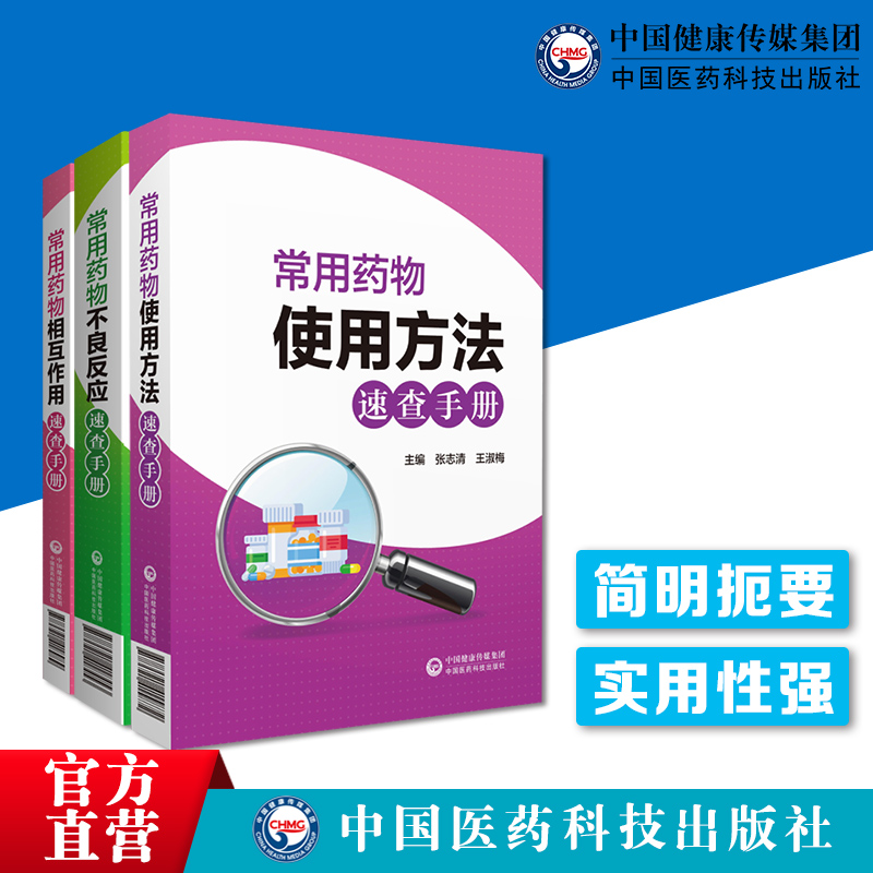 常用药物方法不良反应