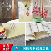 养脾胃读经典 学脾胃病名方中医名医饮食调养脾胃病食疗药膳配方健康饮食调养寒热酸碱临证保健养治疗脾胃病胃腹痛呕吐呃逆古名方剂