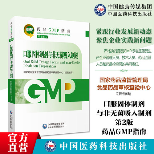 口服固体制剂与非无菌吸入制剂