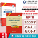 2025年中医执业医师资格考试通关必做3500题习题集解析2025年中医执业医师资格考试冲刺密押题试题卷子题库资料练习题辅导全解精析