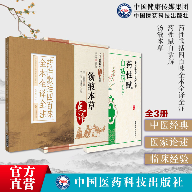 药性赋白话解李东垣药性歌括