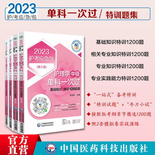2023护理学中级正版包邮