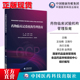 药物临床试验机构管理指南GCP国家药监局食品药品审核查验中心组织编写药物临床试验机构管理合规范建设评价备案运行管理实施示范