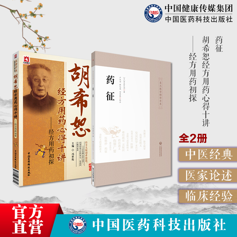 仲景经方汉方胡希恕经方用药