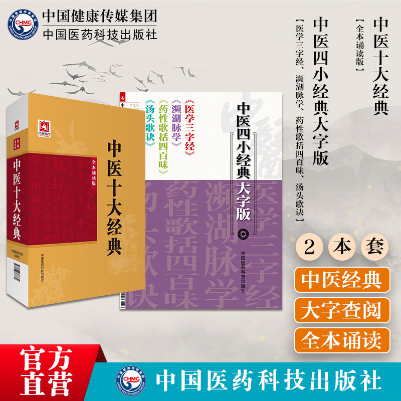 药性歌括四百味濒湖脉学神农本草经仲景伤寒论金匮要略华氏中藏经针灸甲乙经脉经内经太素汤头歌诀医学三字经黄帝内经素问灵枢难经