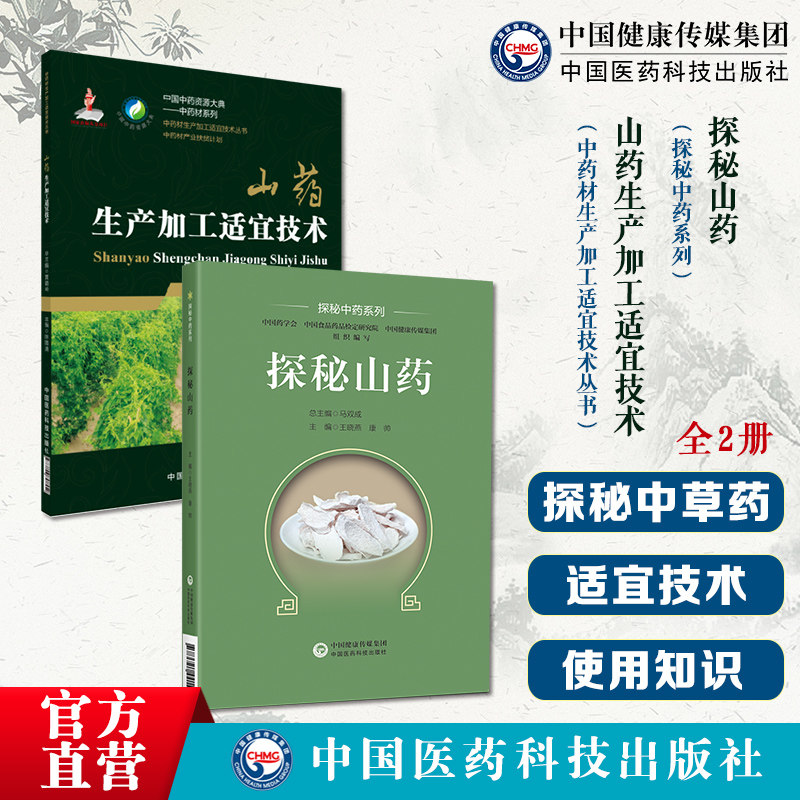 山药生产加工适宜技术中国中药资源大典中药材署预诸署山芋药用植物栽培探秘山药探秘中药山药药用历史山药源山药之品之用合理使用