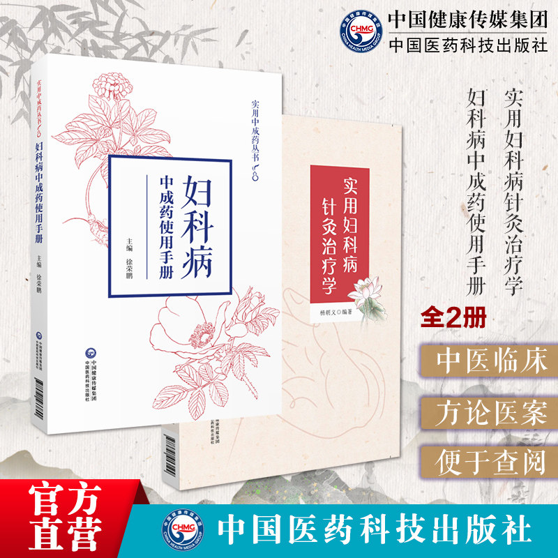 实用妇科病针灸治疗学妇科病