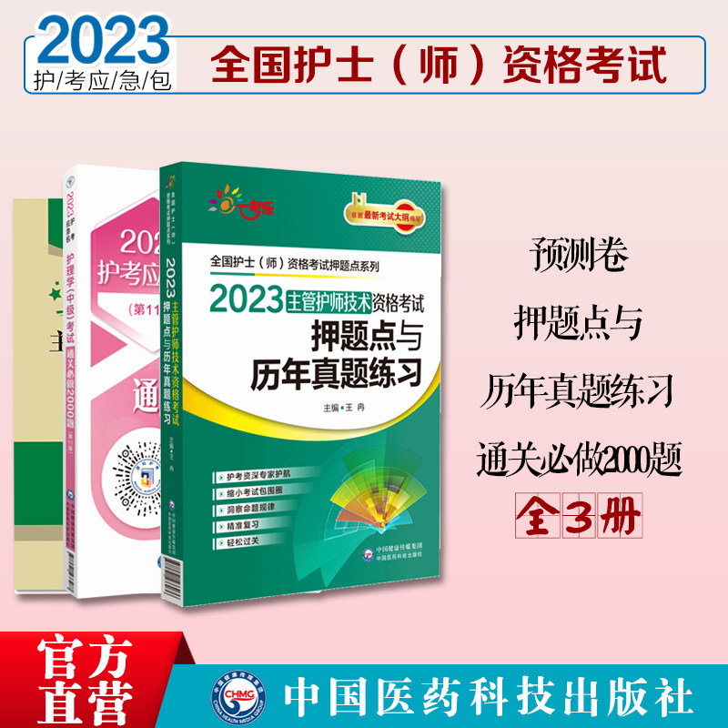 2023年主管护师中级技术资格考试