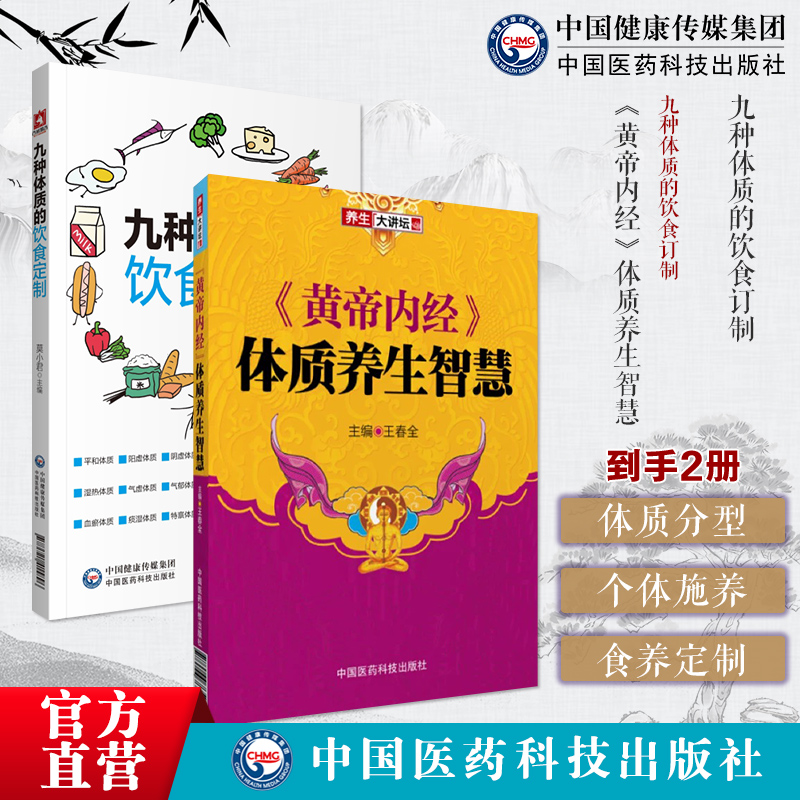 体质分型：个体施养：食养定制：​