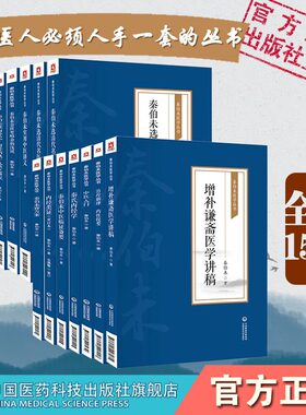 秦伯未医学丛书全书15本秦伯未现代有名老中医中医学家秦之济中医入门中医临证备要内经知要浅解膏方清代名医医案精华中医入门自学