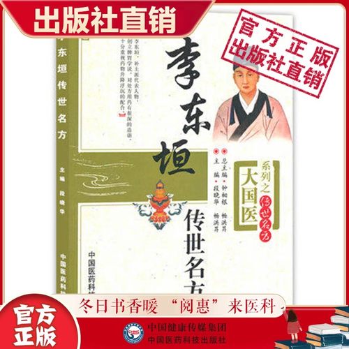 李东垣传世名方医学全书脾胃论